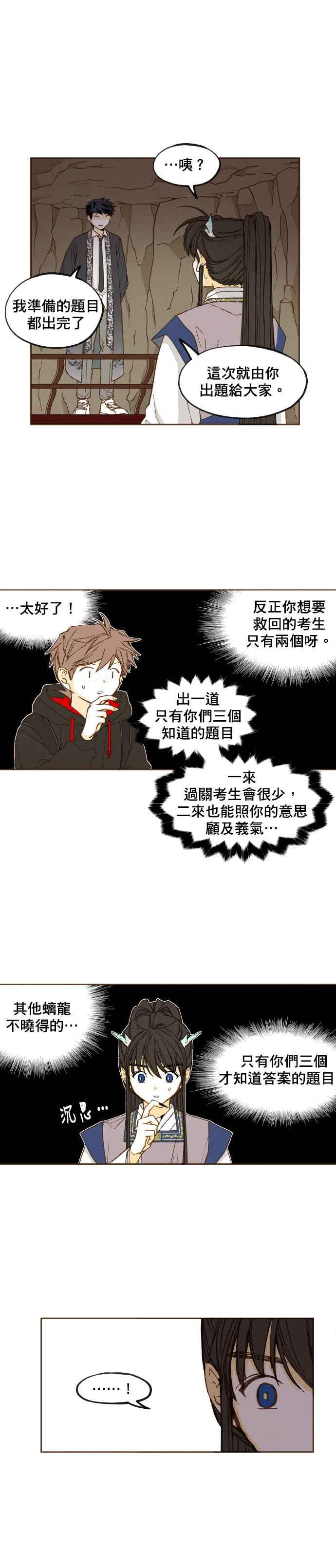 《拜托让我成龙吧》第49话 第14页