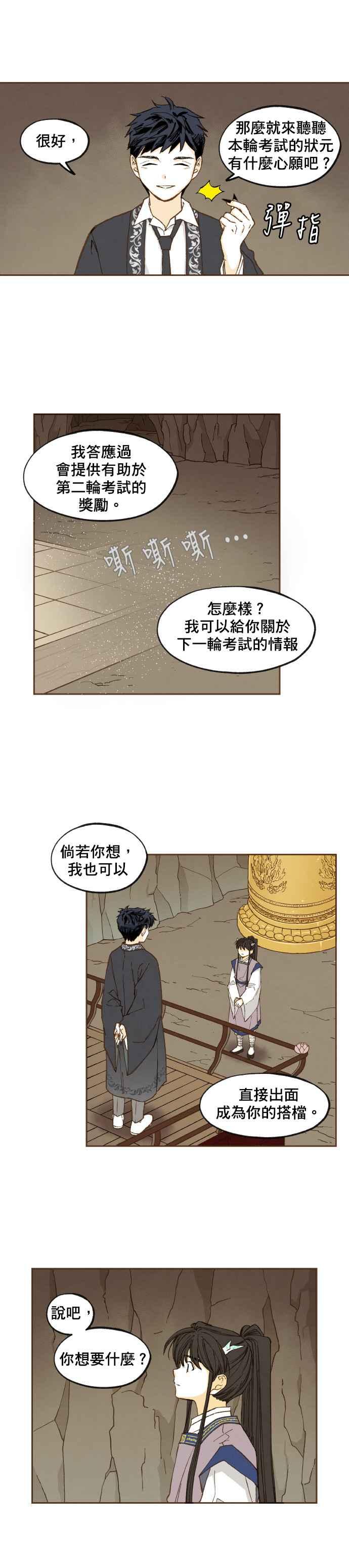 《拜托让我成龙吧》第49话 第10页