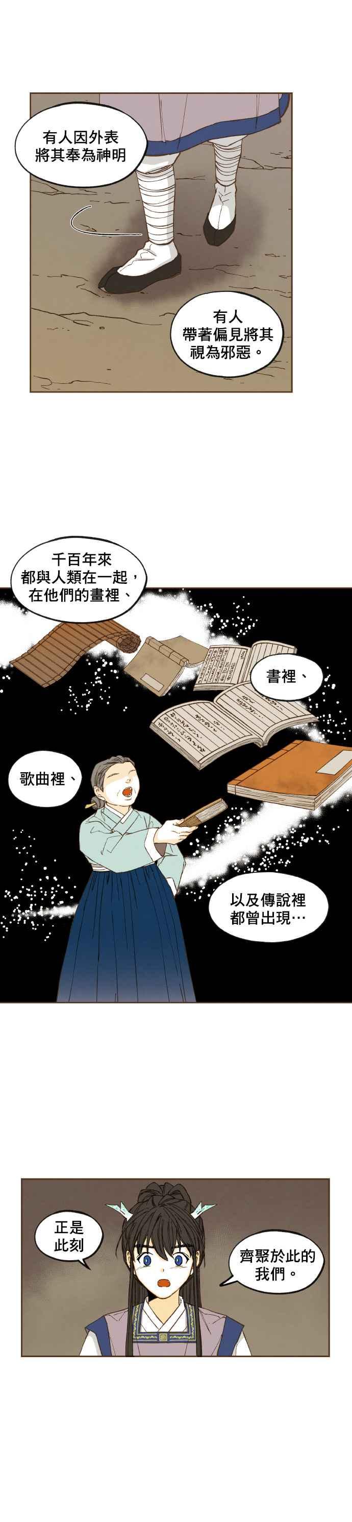 《拜托让我成龙吧》第49话 第6页