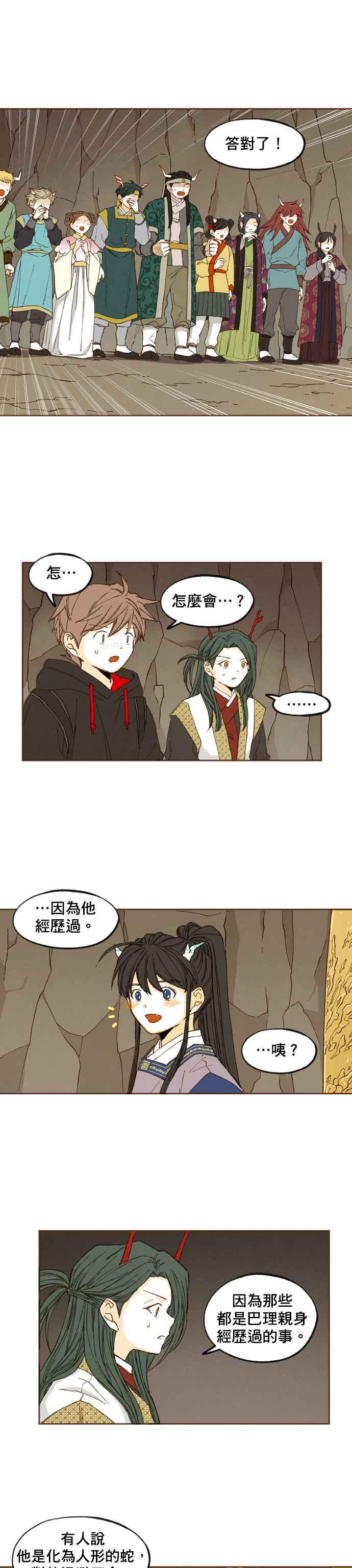 《拜托让我成龙吧》第49话 第8页