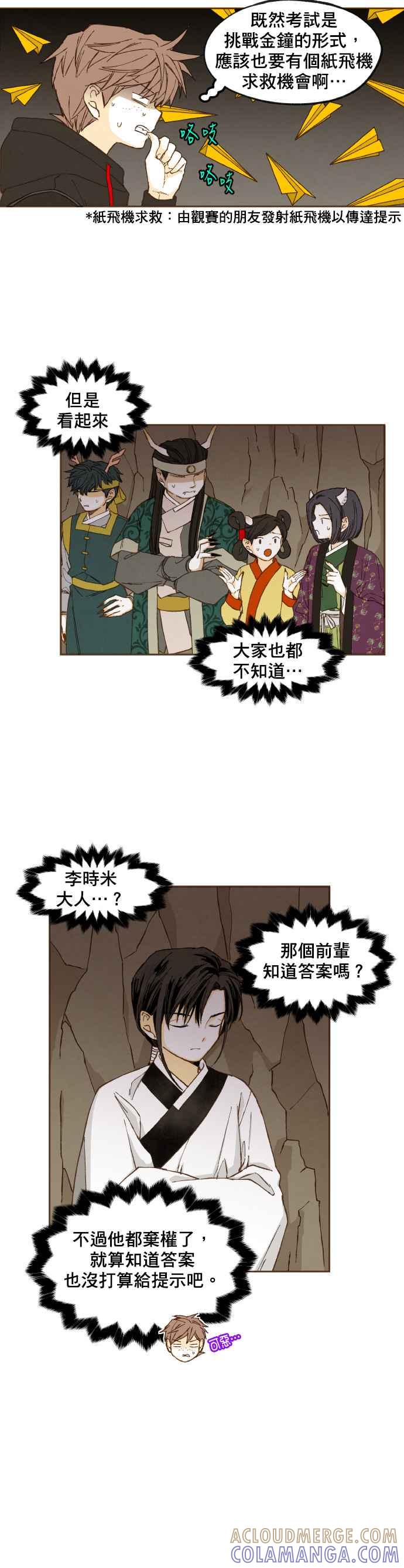 《拜托让我成龙吧》第49话 第3页