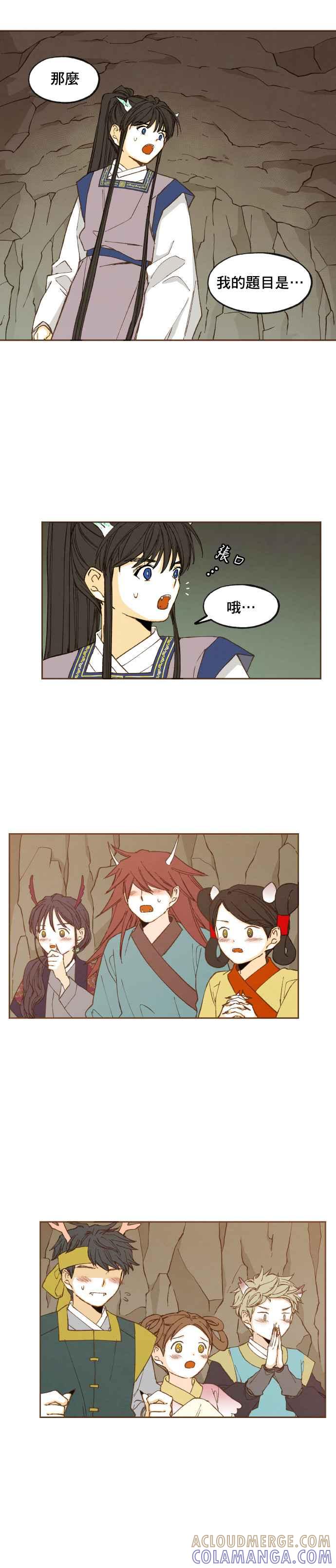 《拜托让我成龙吧》第49话 第15页
