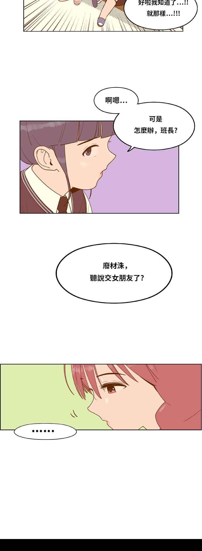 《我的保镳女友》[第5话] 出击-1 第4页