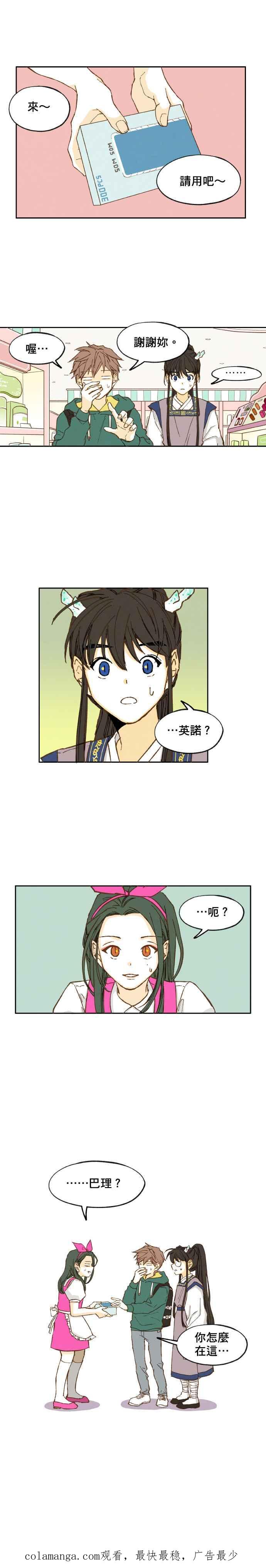 《拜托让我成龙吧》第5话 第20页