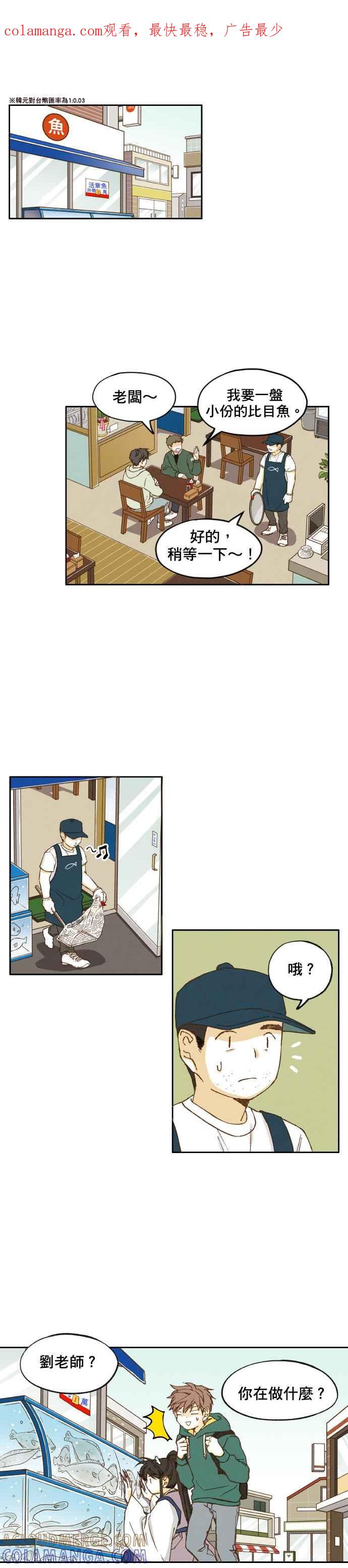 《拜托让我成龙吧》第5话 第1页