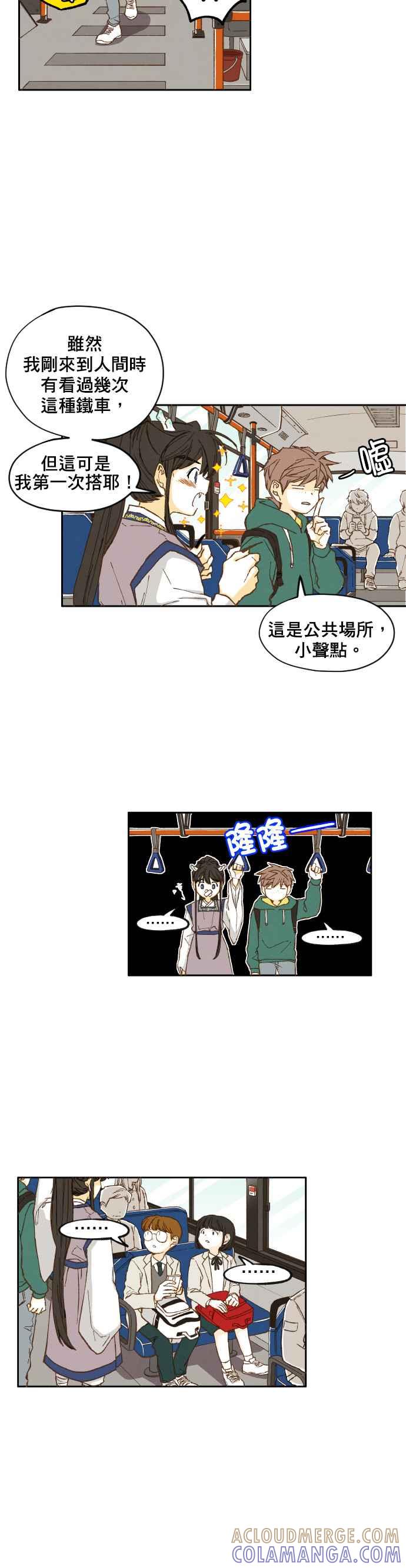 《拜托让我成龙吧》第5话 第5页