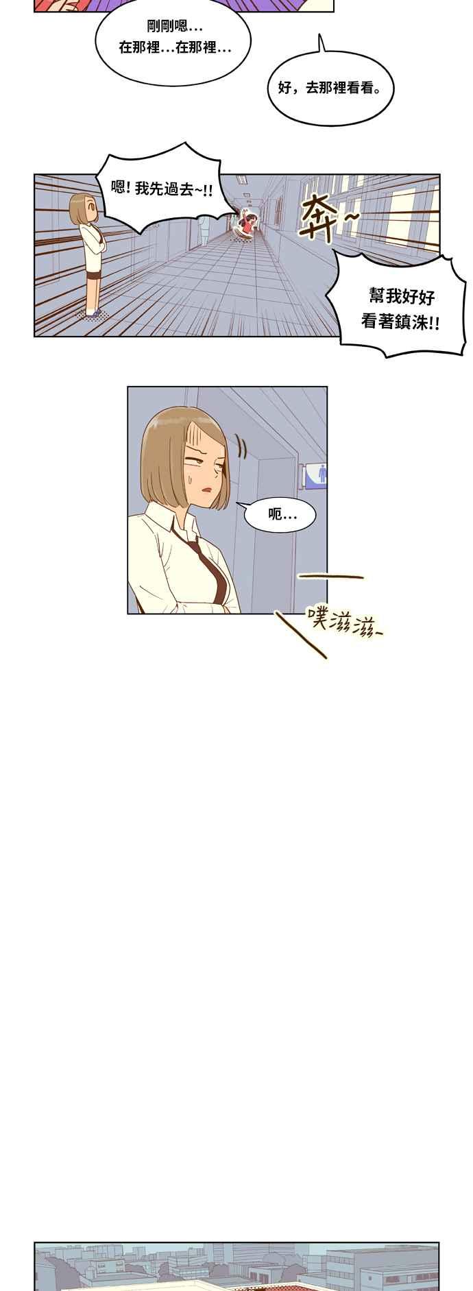 《我的保镳女友》[第5话] 出击-1 第14页