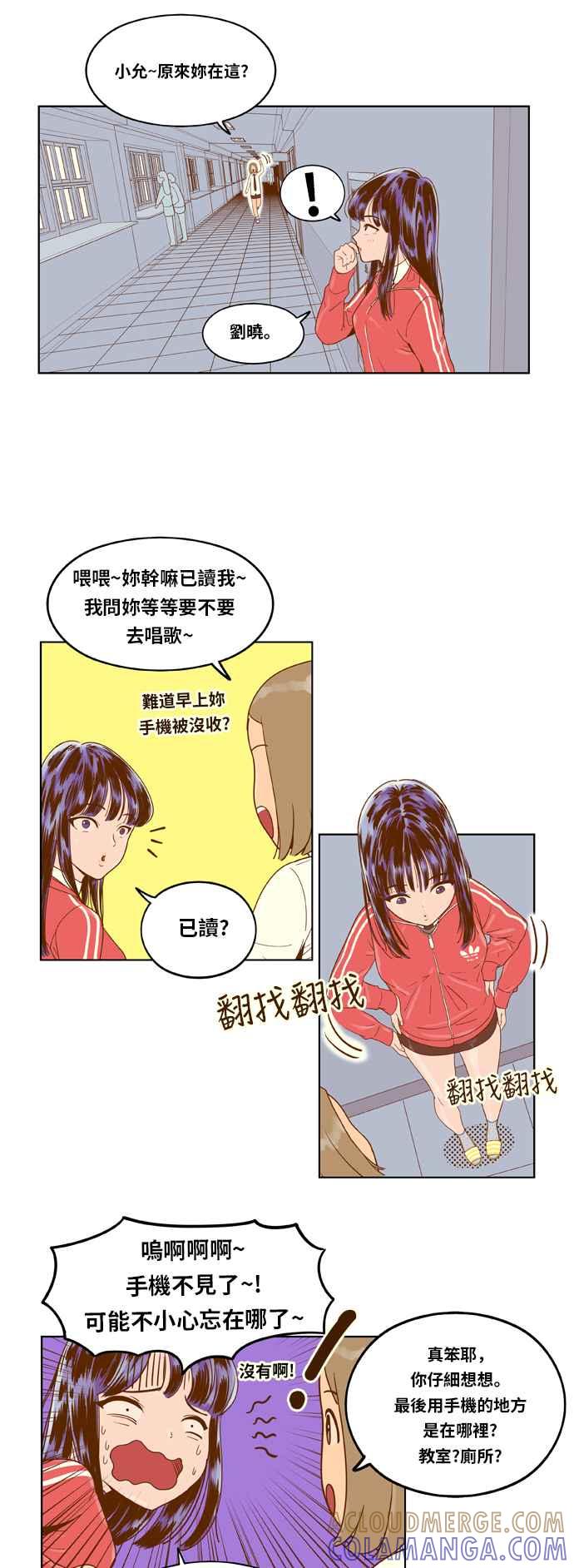 《我的保镳女友》[第5话] 出击-1 第13页