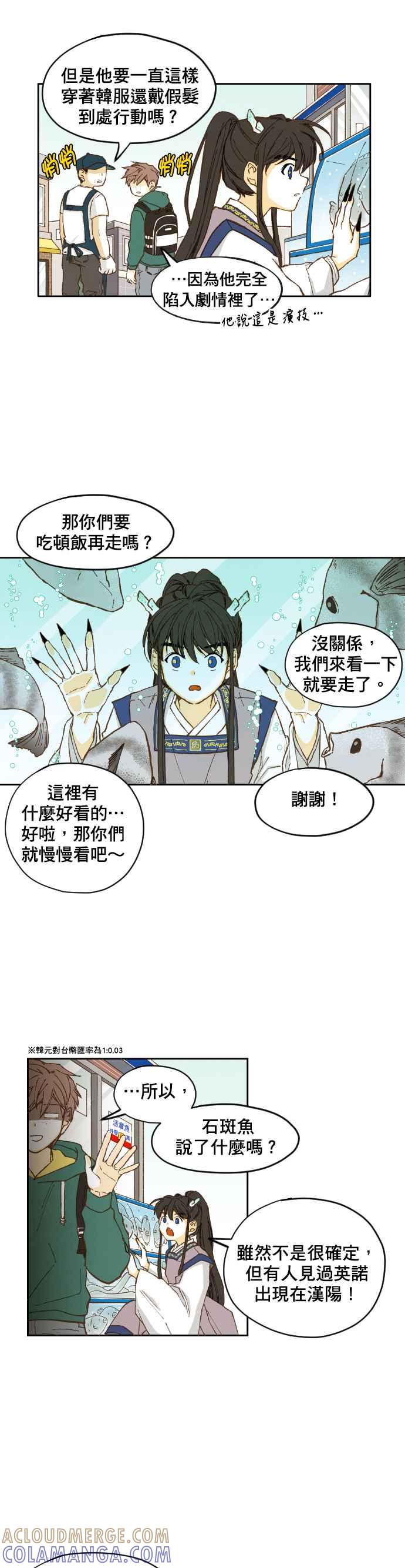 《拜托让我成龙吧》第5话 第3页