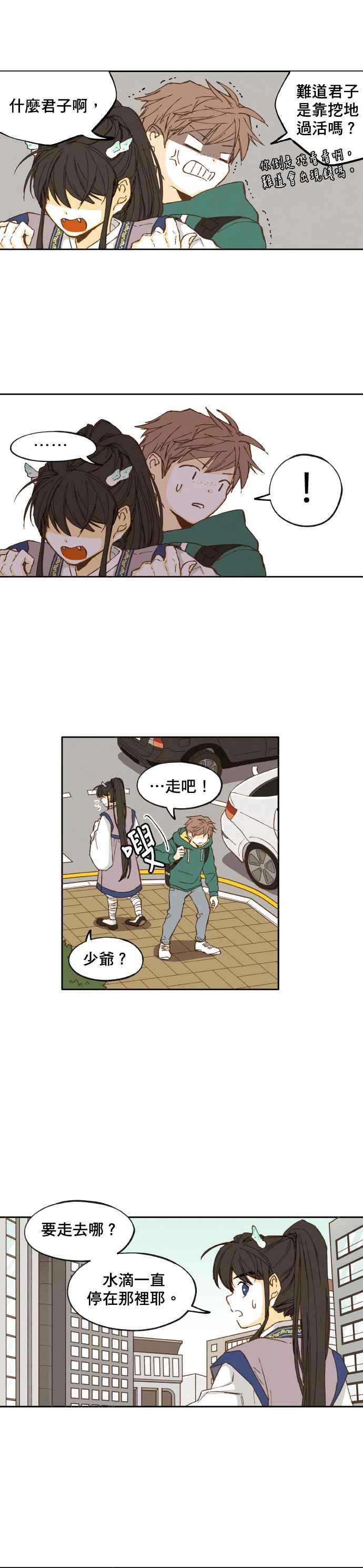 《拜托让我成龙吧》第5话 第16页