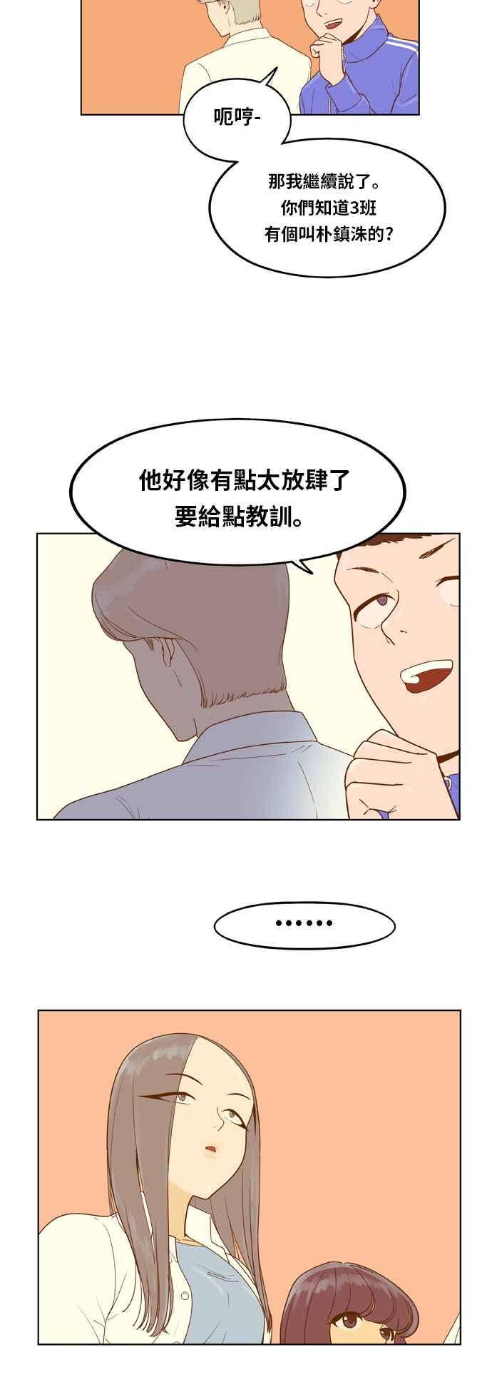 《我的保镳女友》[第5话] 出击-1 第20页