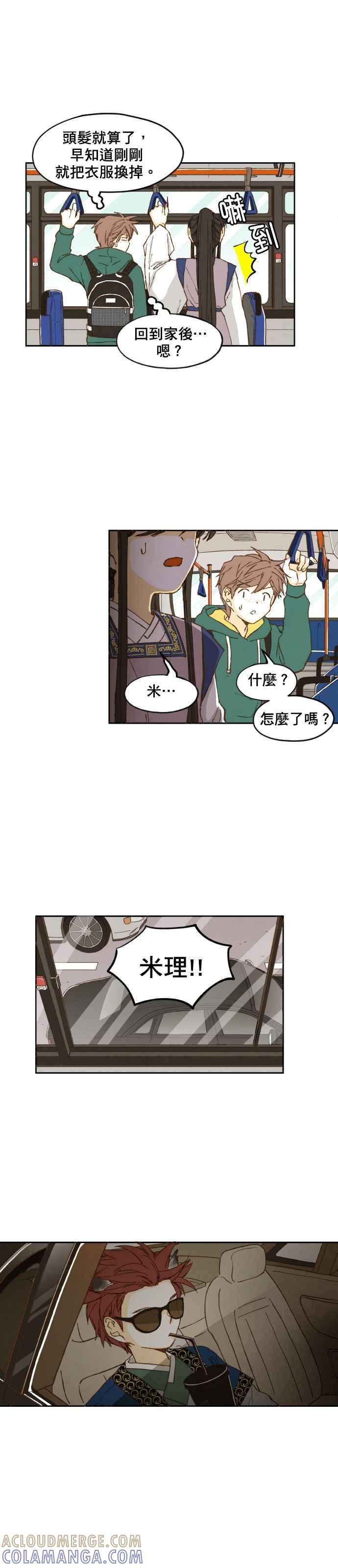 《拜托让我成龙吧》第5话 第7页