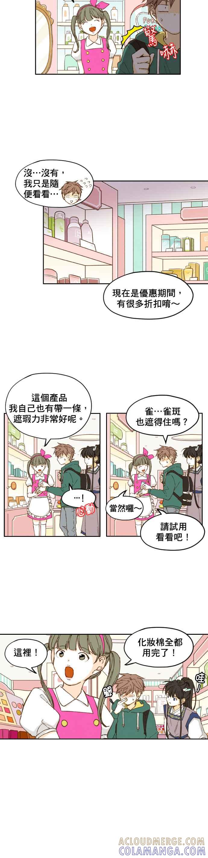 《拜托让我成龙吧》第5话 第19页
