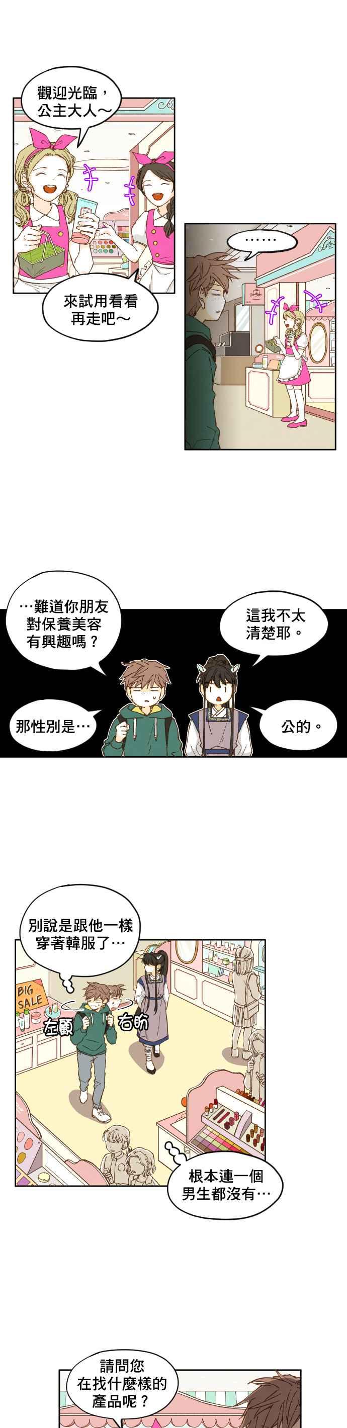 《拜托让我成龙吧》第5话 第18页