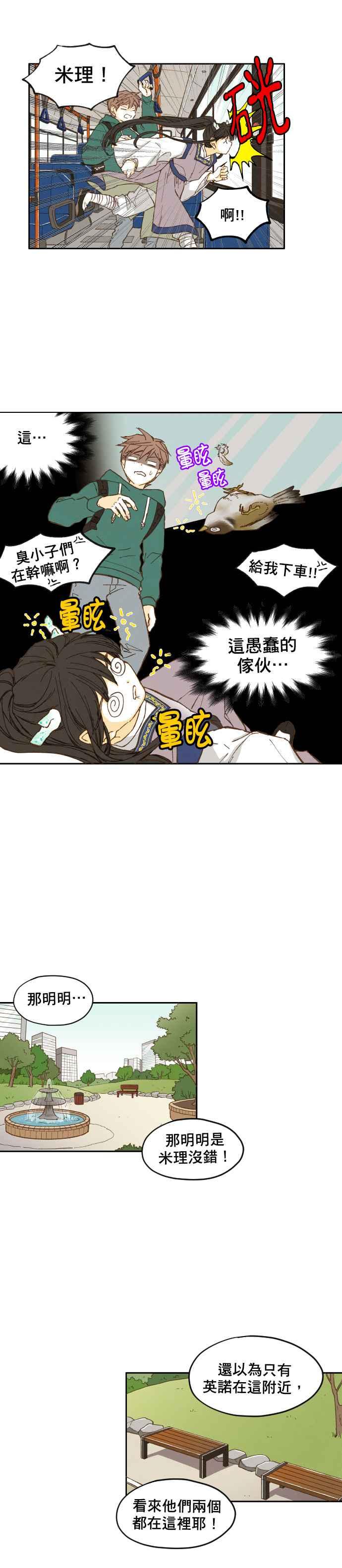 《拜托让我成龙吧》第5话 第8页