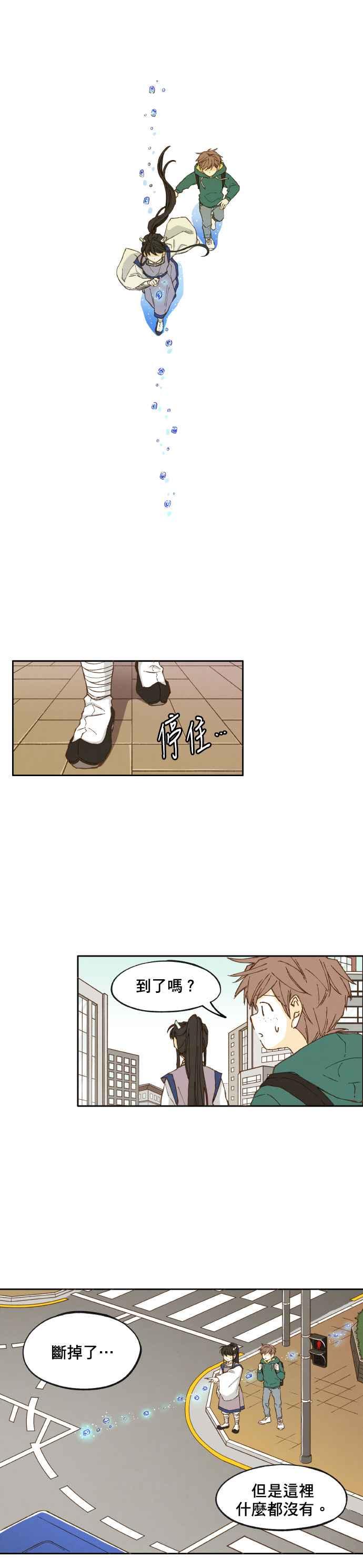 《拜托让我成龙吧》第5话 第14页