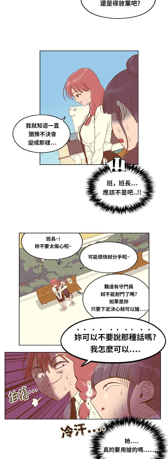 《我的保镳女友》[第5话] 出击-1 第8页