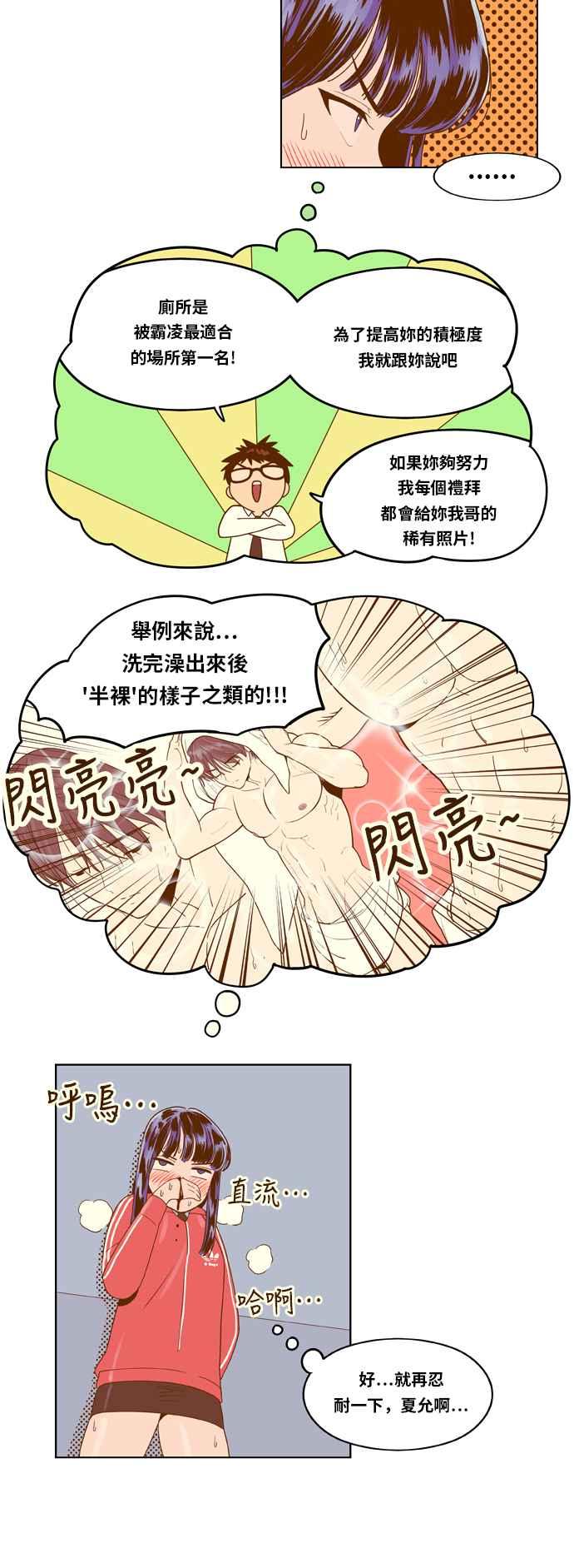 《我的保镳女友》[第5话] 出击-1 第12页