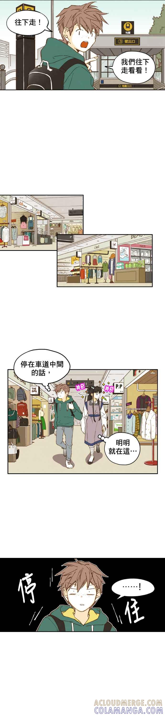 《拜托让我成龙吧》第5话 第17页