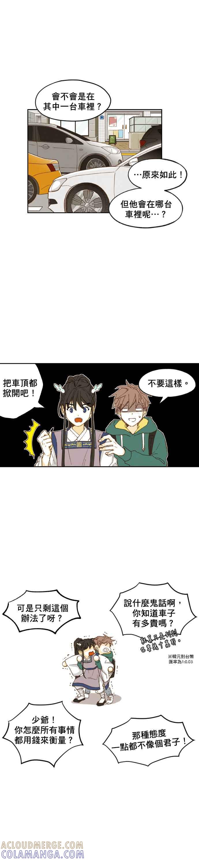 《拜托让我成龙吧》第5话 第15页