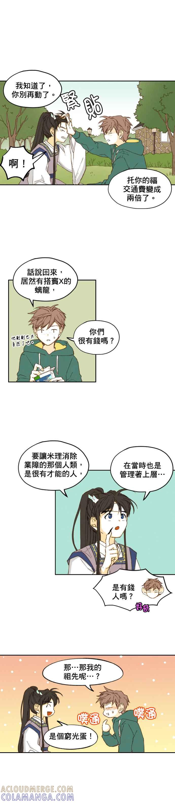 《拜托让我成龙吧》第5话 第9页
