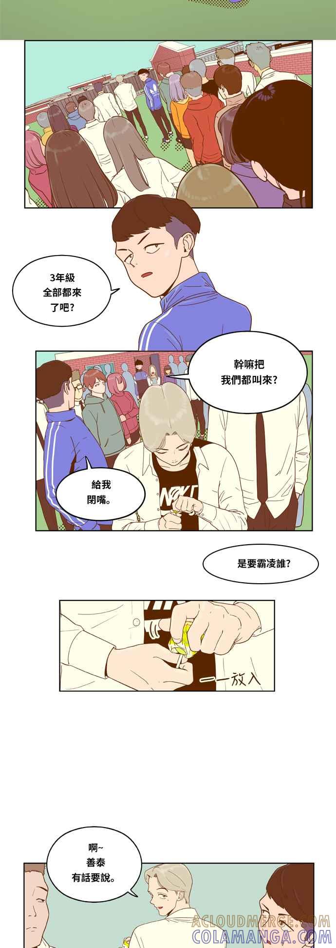 《我的保镳女友》[第5话] 出击-1 第17页