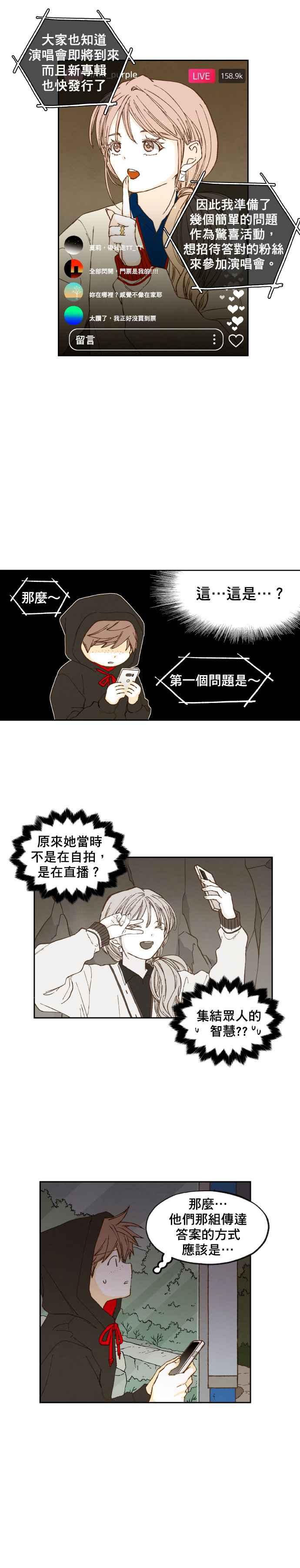《拜托让我成龙吧》第50话 第10页