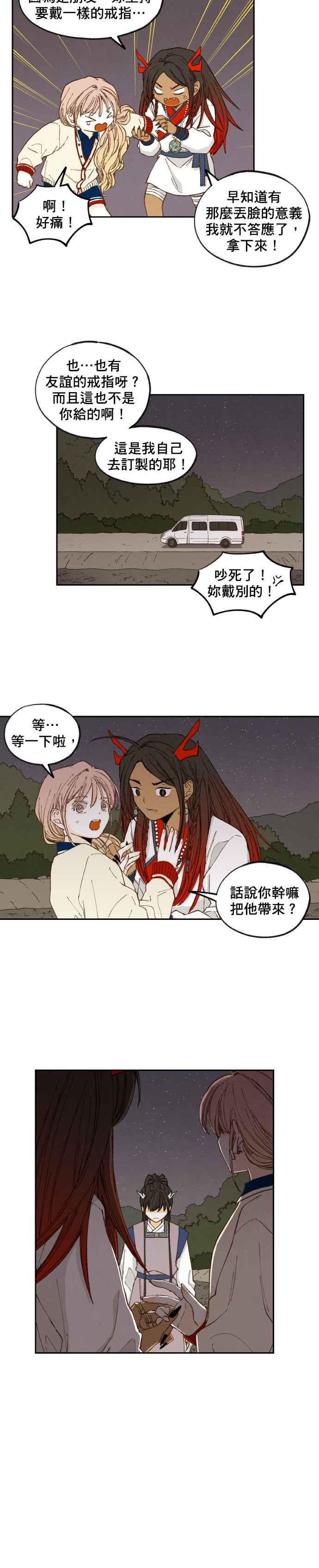 《拜托让我成龙吧》第50话 第12页