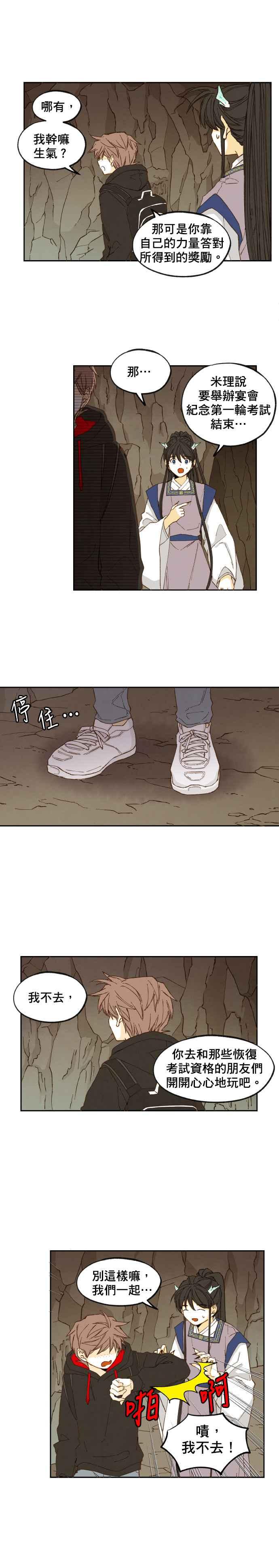 《拜托让我成龙吧》第50话 第4页