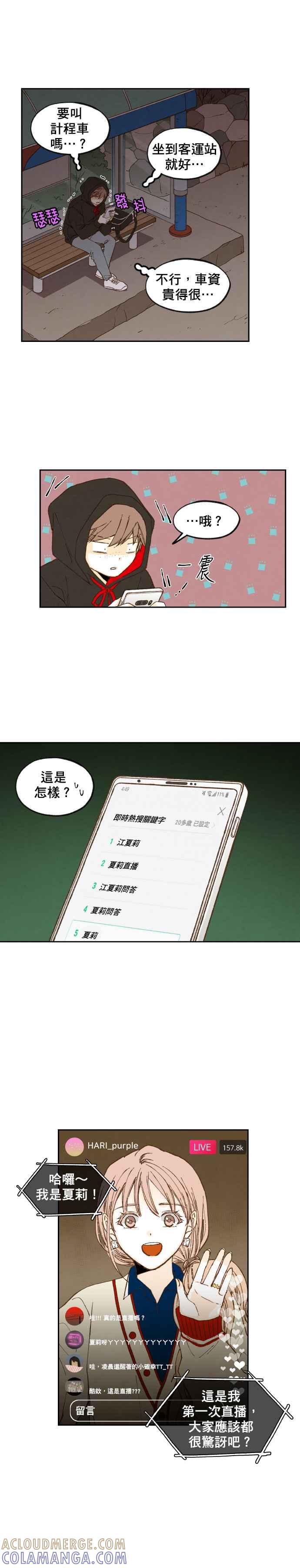《拜托让我成龙吧》第50话 第9页