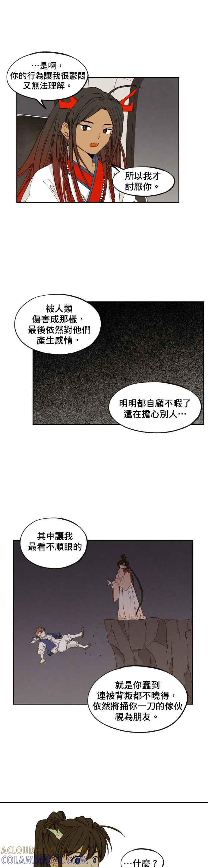 《拜托让我成龙吧》第50话 第15页