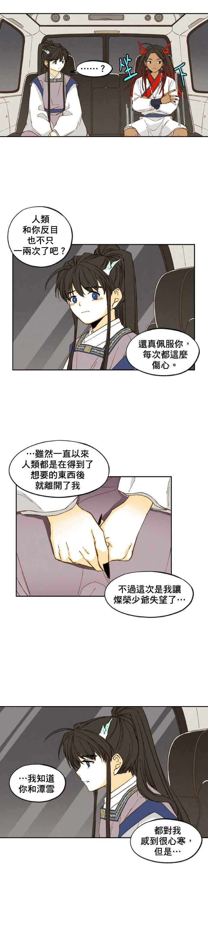 《拜托让我成龙吧》第50话 第14页