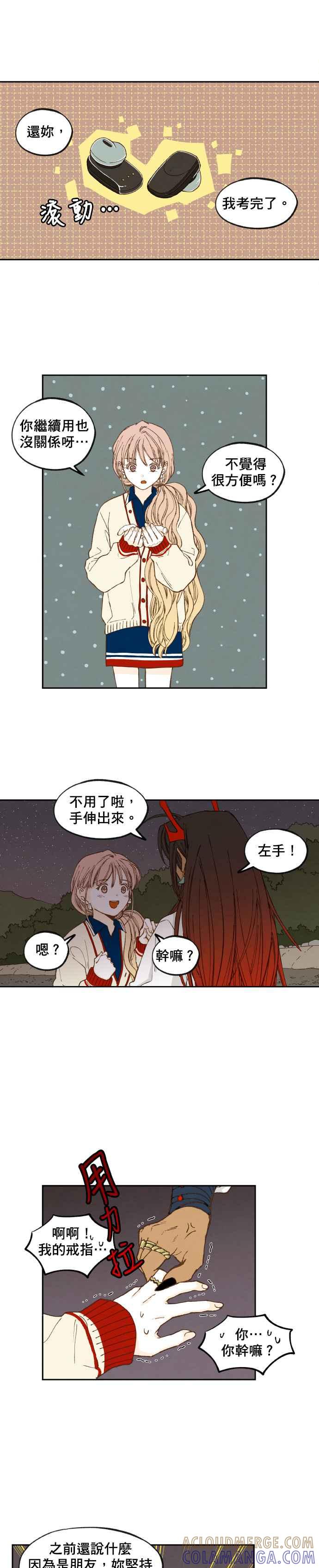 《拜托让我成龙吧》第50话 第11页