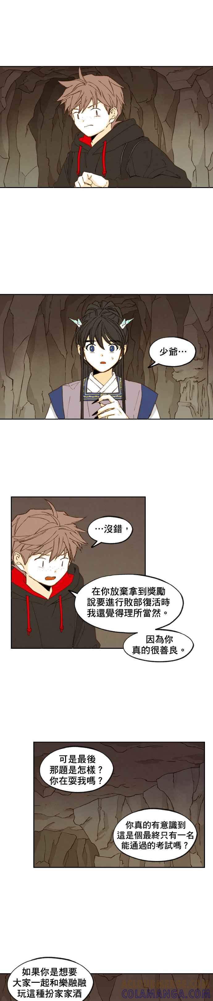 《拜托让我成龙吧》第50话 第5页