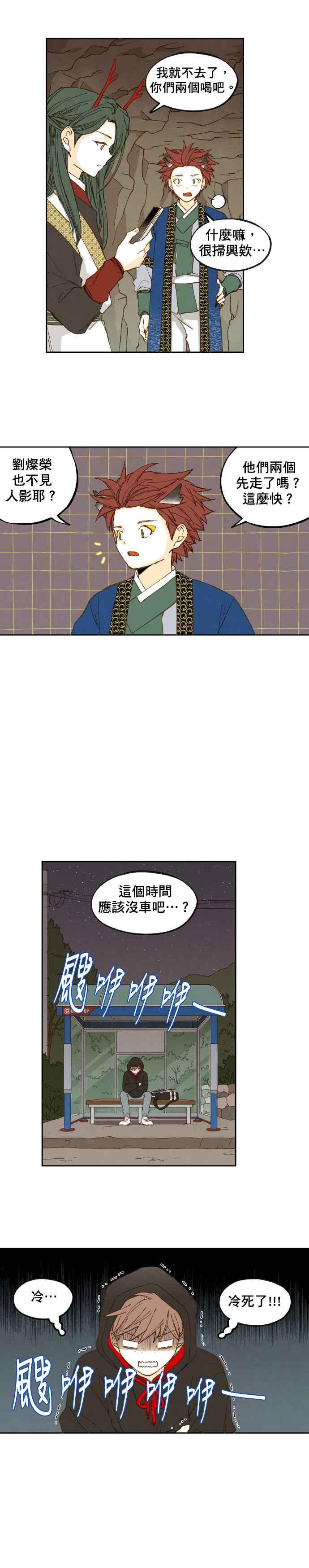 《拜托让我成龙吧》第50话 第8页