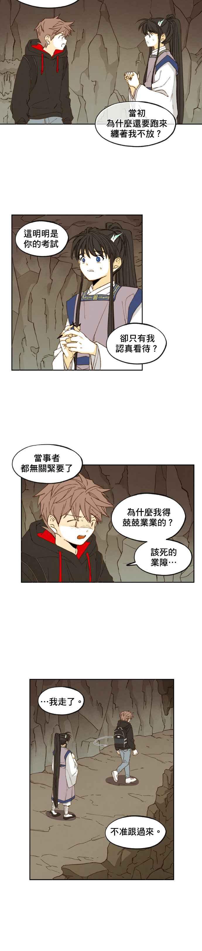 《拜托让我成龙吧》第50话 第6页
