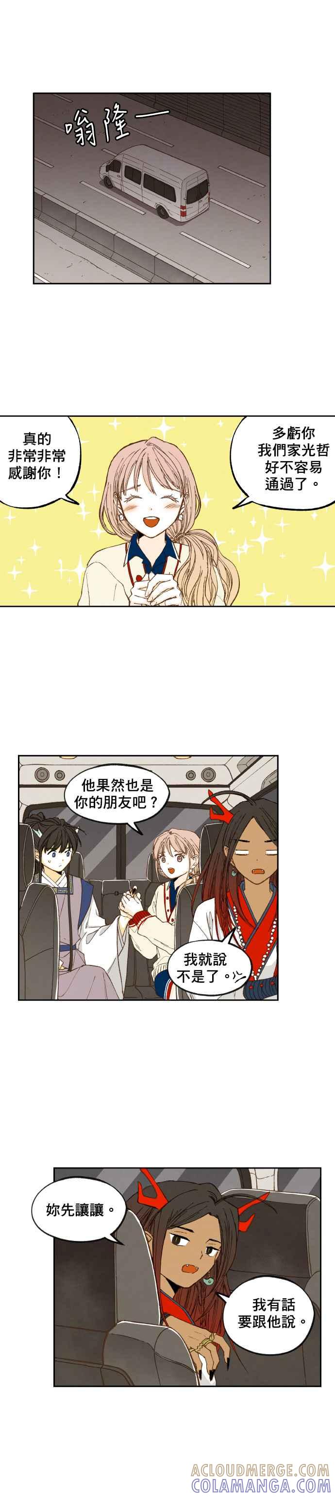 《拜托让我成龙吧》第50话 第13页