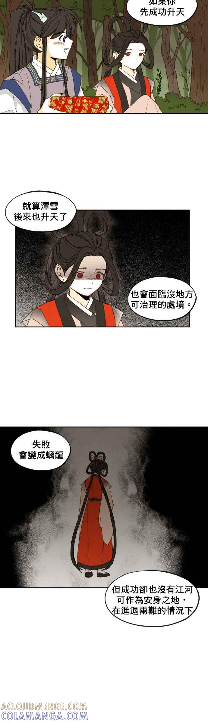 《拜托让我成龙吧》第51话 第3页