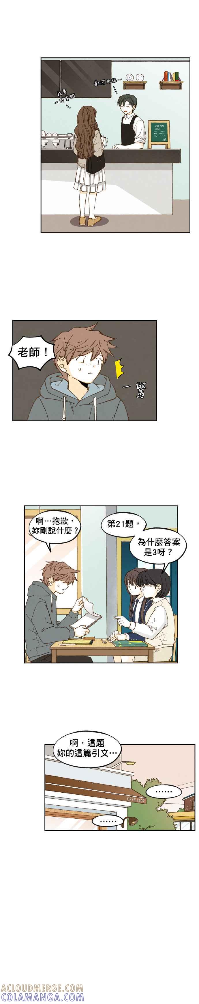 《拜托让我成龙吧》第51话 第13页