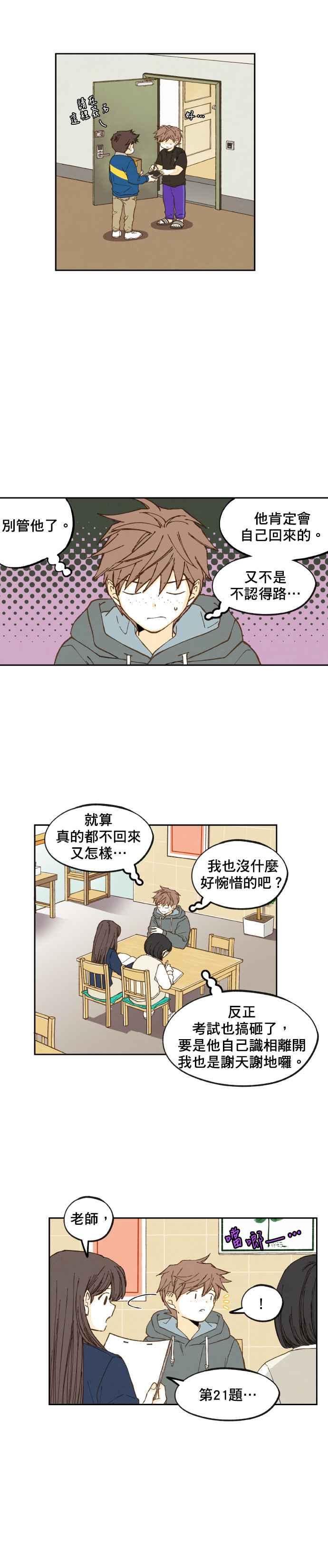 《拜托让我成龙吧》第51话 第12页