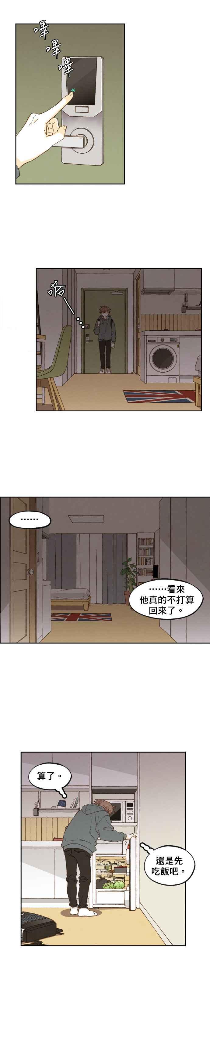 《拜托让我成龙吧》第51话 第14页