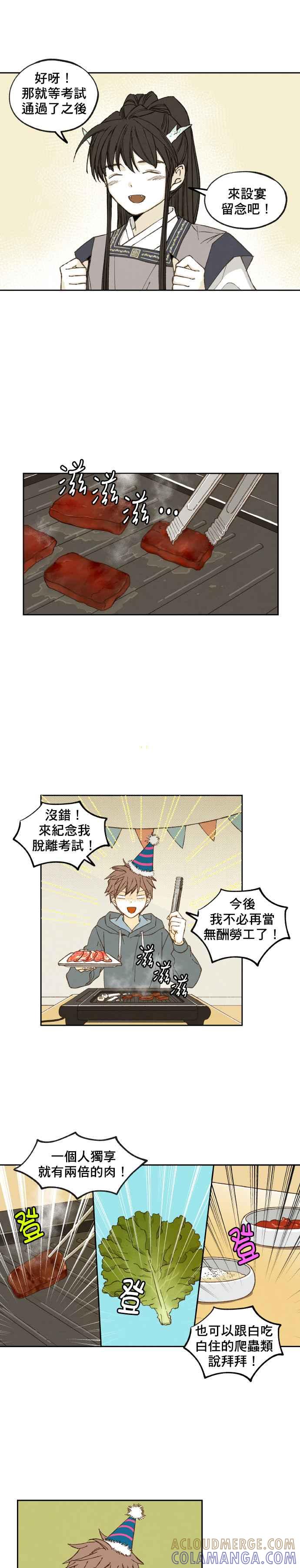 《拜托让我成龙吧》第51话 第17页
