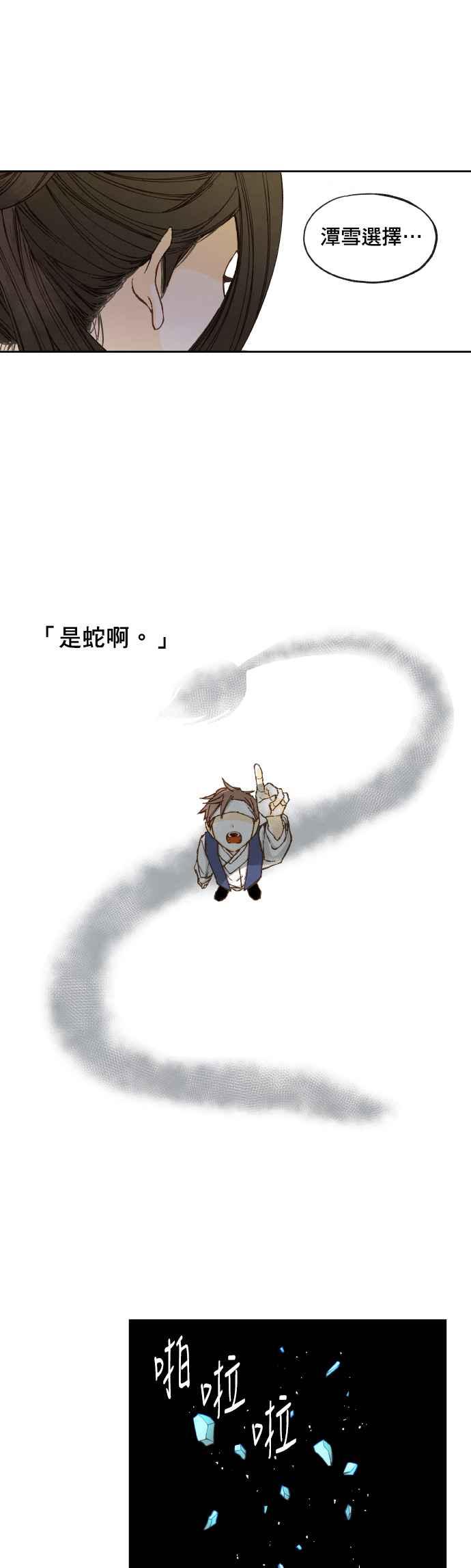 《拜托让我成龙吧》第51话 第4页
