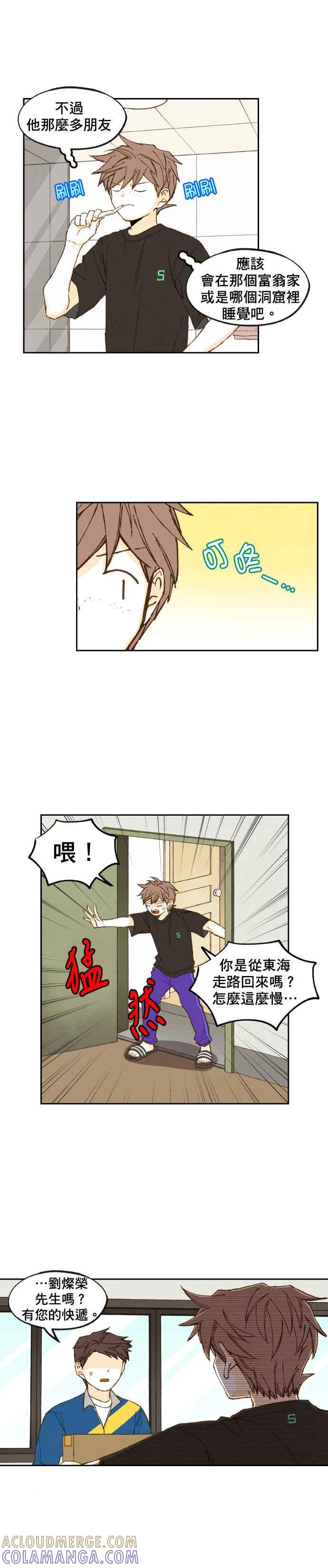 《拜托让我成龙吧》第51话 第11页