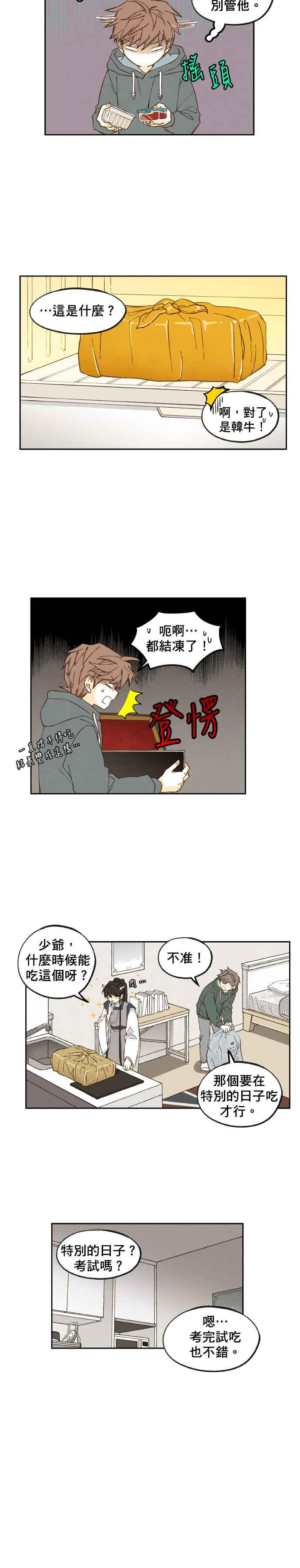 《拜托让我成龙吧》第51话 第16页