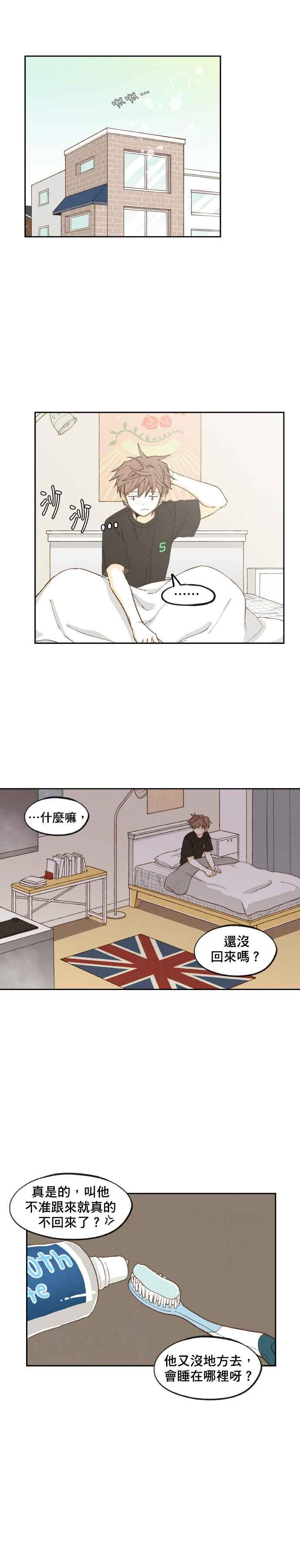 《拜托让我成龙吧》第51话 第10页