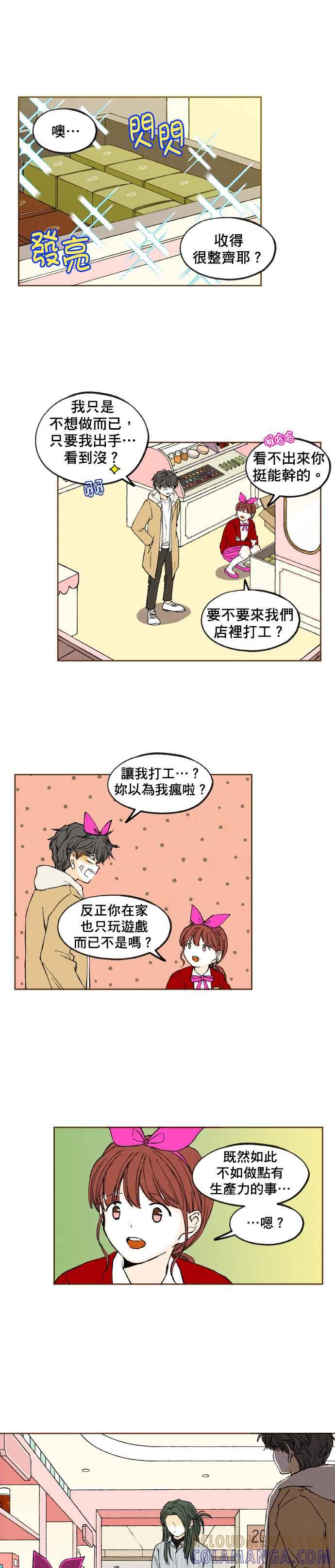 《拜托让我成龙吧》第52话 第3页