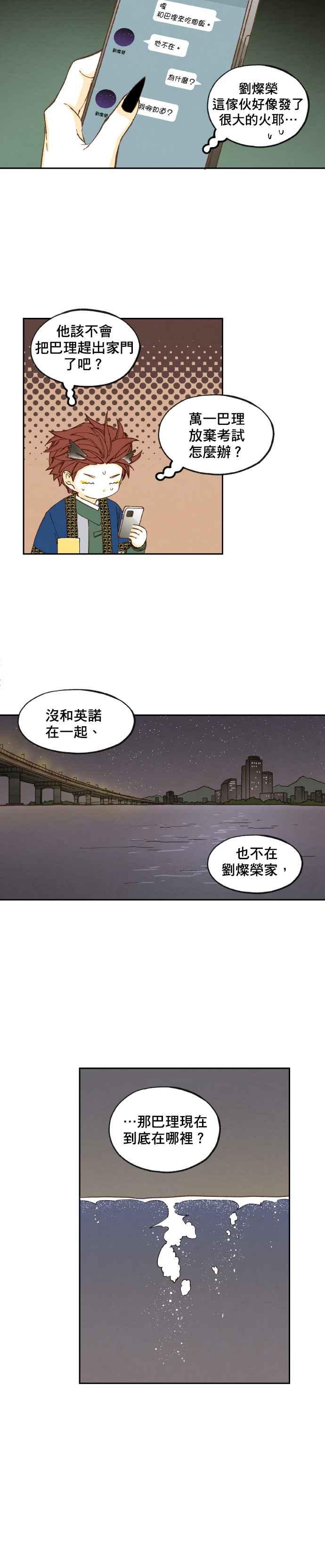 《拜托让我成龙吧》第52话 第16页