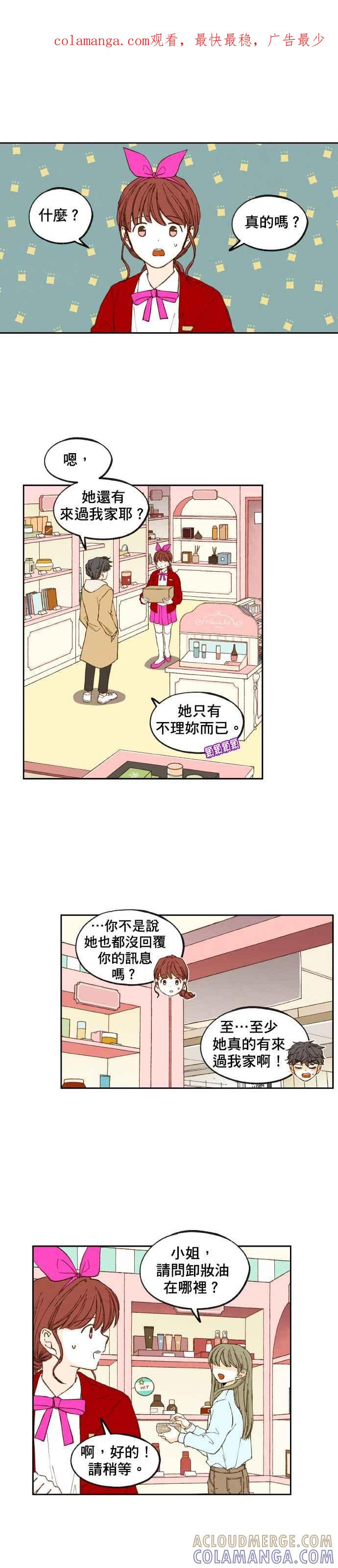 《拜托让我成龙吧》第52话 第1页