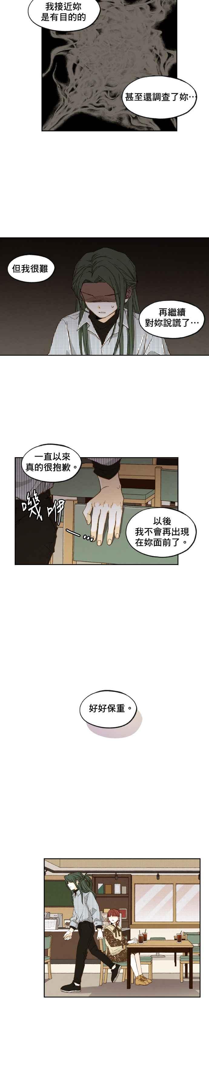 《拜托让我成龙吧》第52话 第10页